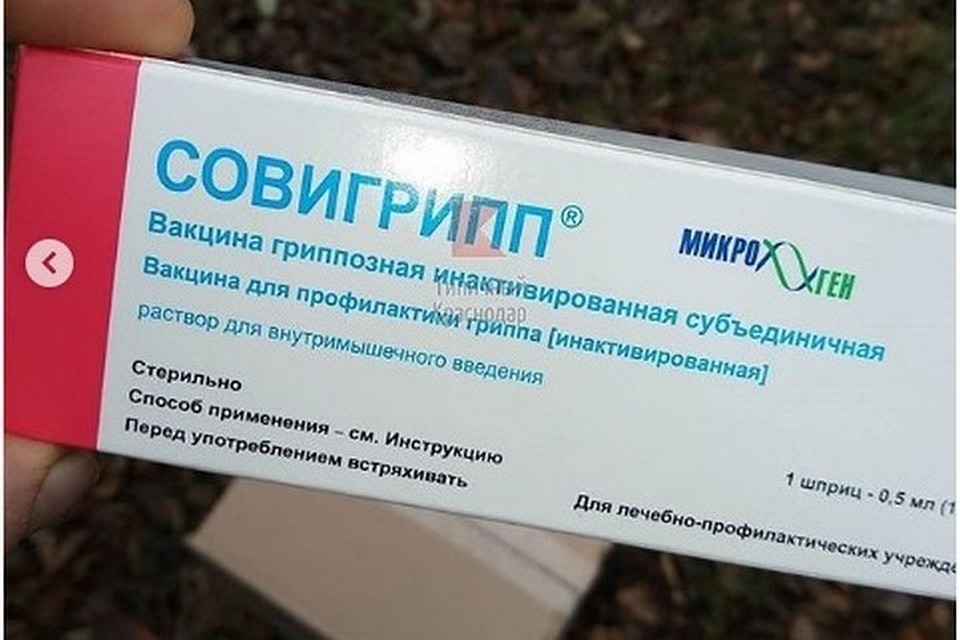Таким препаратом вакцинируют бесплатно. Фото: Типичный Краснодар
