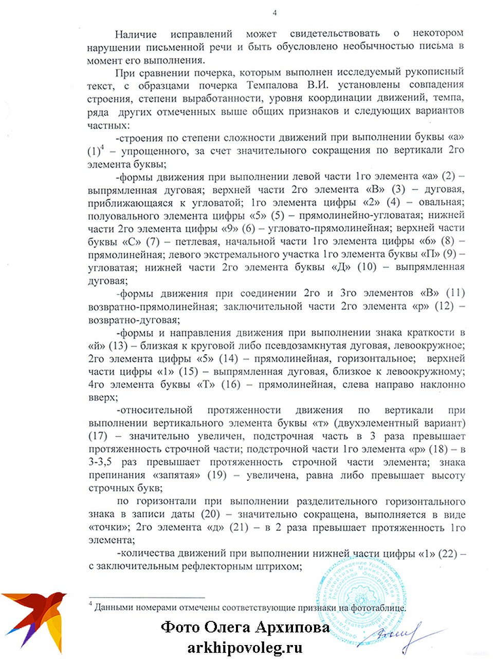 Экспертиза почерка