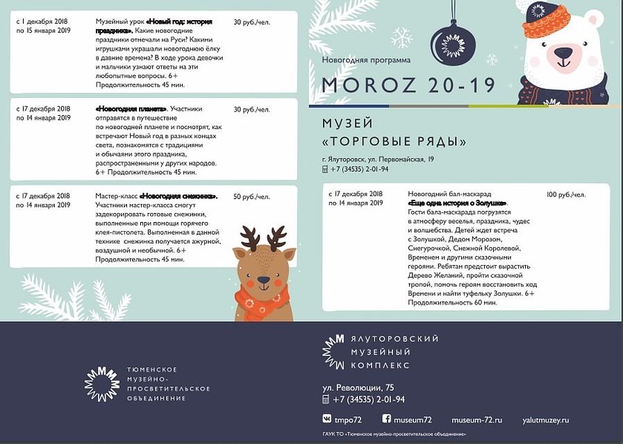 Новый год в Ялуторовске-2019. Фото: департамент культуры Тюменской области