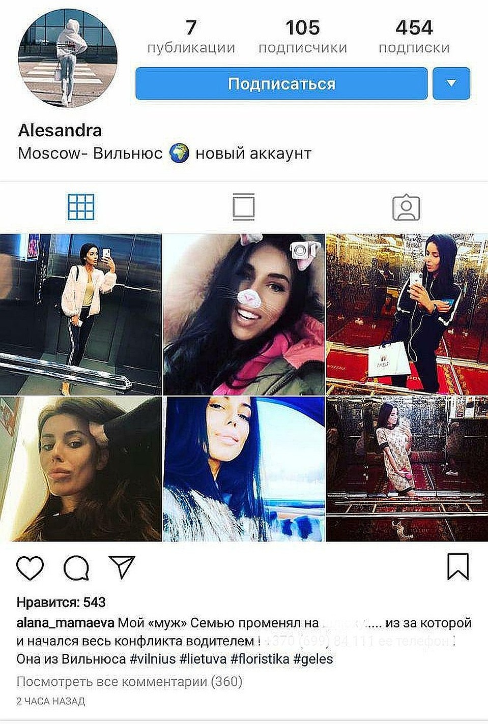 Алана Мамаева выгрузила фотографии разлучницы у себя на странице, а потом удалила. Фото: instagram.com/alana_mamaeva/