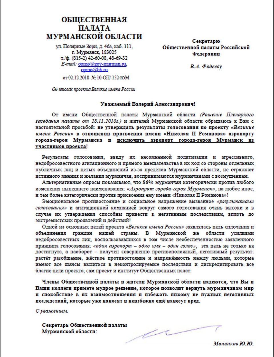 Организаторами конкурса выступили Общественная палата России, Общество русской словесности, Русское географическое общество, Российское историческое общество и Российское военно-историческое общество.