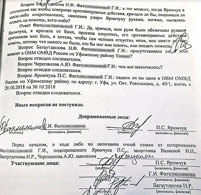 Очная ставка заявительницы с обвиняемым Яромчуком: «Я кричала, его противоправные действия причиняли мне боль...»