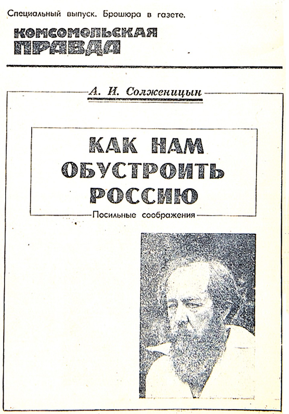 Специальный выпуск. Брошюра к газете "Комсомольская правда" от 18 сентября 1990 г.