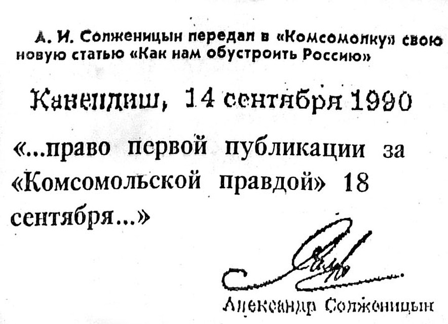В 1990 году в «Комсомолке» тиражом 22 миллиона экземпляров была опубликована брошюра нобелевского лауреата.