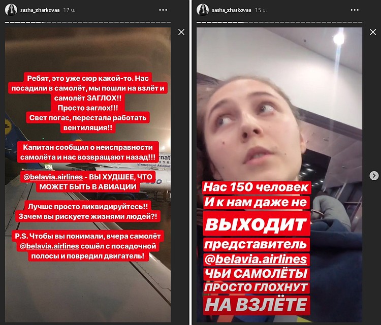 "Нас посадили в самолет, мы пошли на взлет, и самолет заглох! Просто заглох! Свет погас, перестала работать вентиляция! Капитан сообщил о неисправности и нас возвращают назад". Фото: скриншоты пассажира.