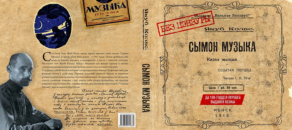 Неподцензурное издание основывается на первой редакции поэмы. Фото: Личный архив