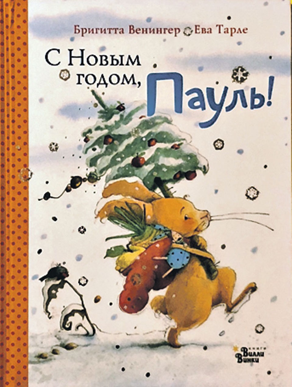 Бригитта Венингер, Ева Тарле «С Новым годом, Пауль!»