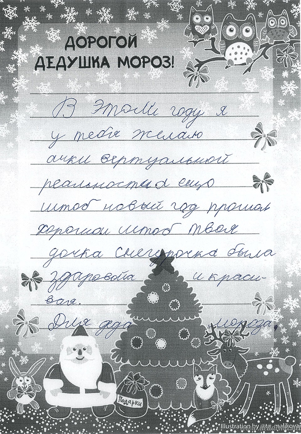 Малыши желают здоровья не только дедушке, но и его «дочке» Снегурочке