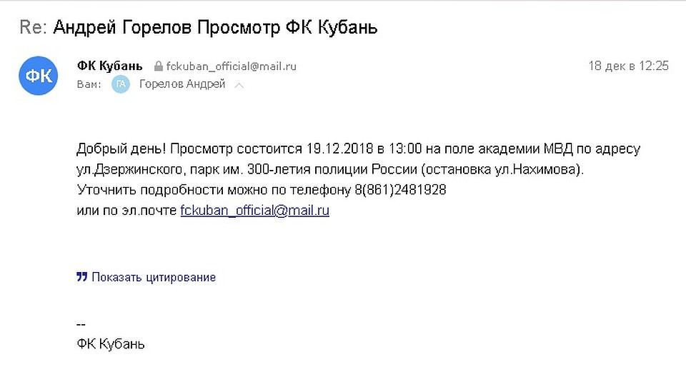 Вот так меня пригласили на отбор