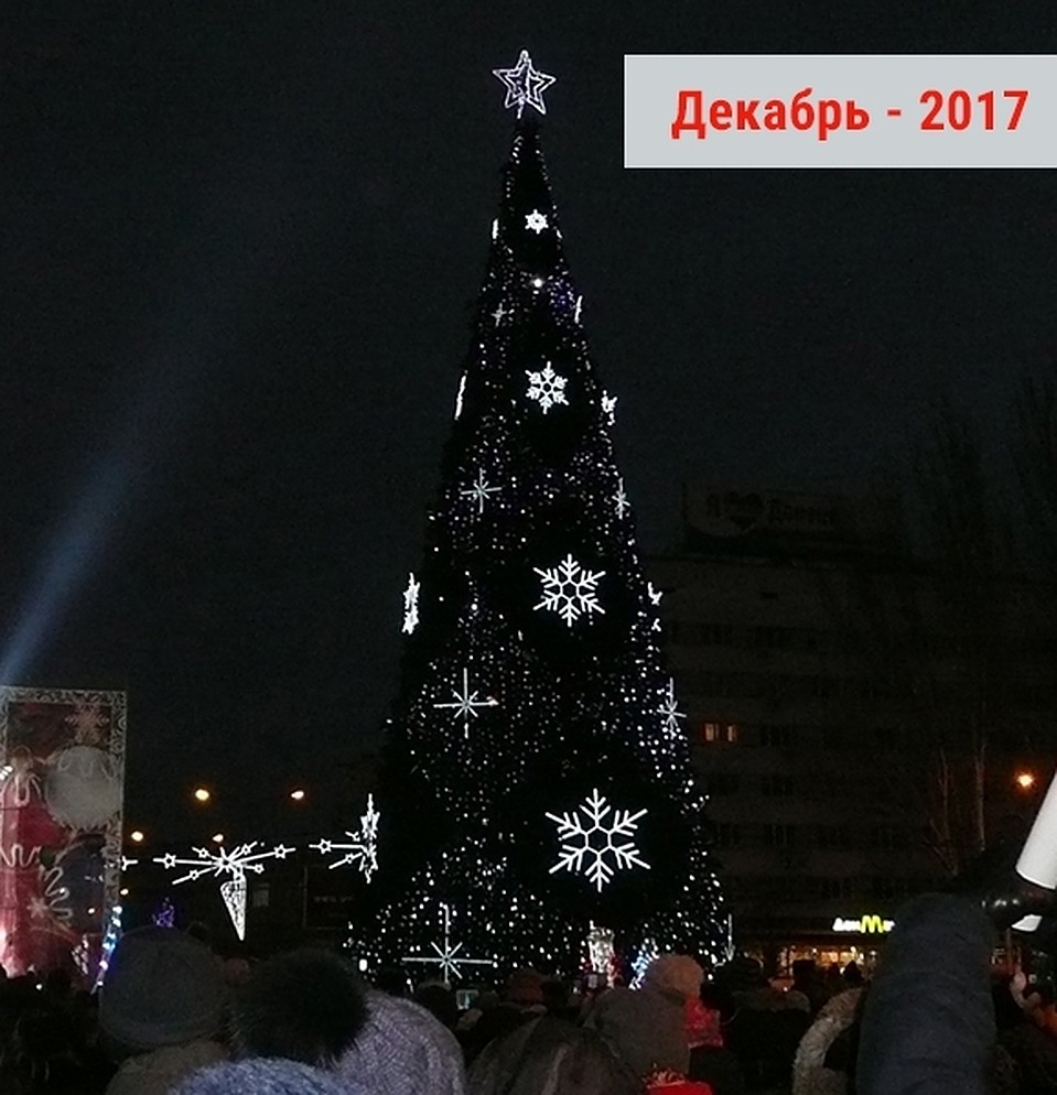 Главная елка Донецка 2017 год.