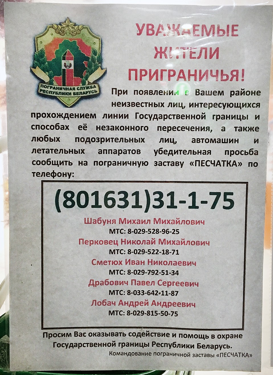 Мы жили прямо на границе, и, если бы увидели подозрительного дрона, непременно позвонили бы! Фото: Ульяна СКОЙБЕДА