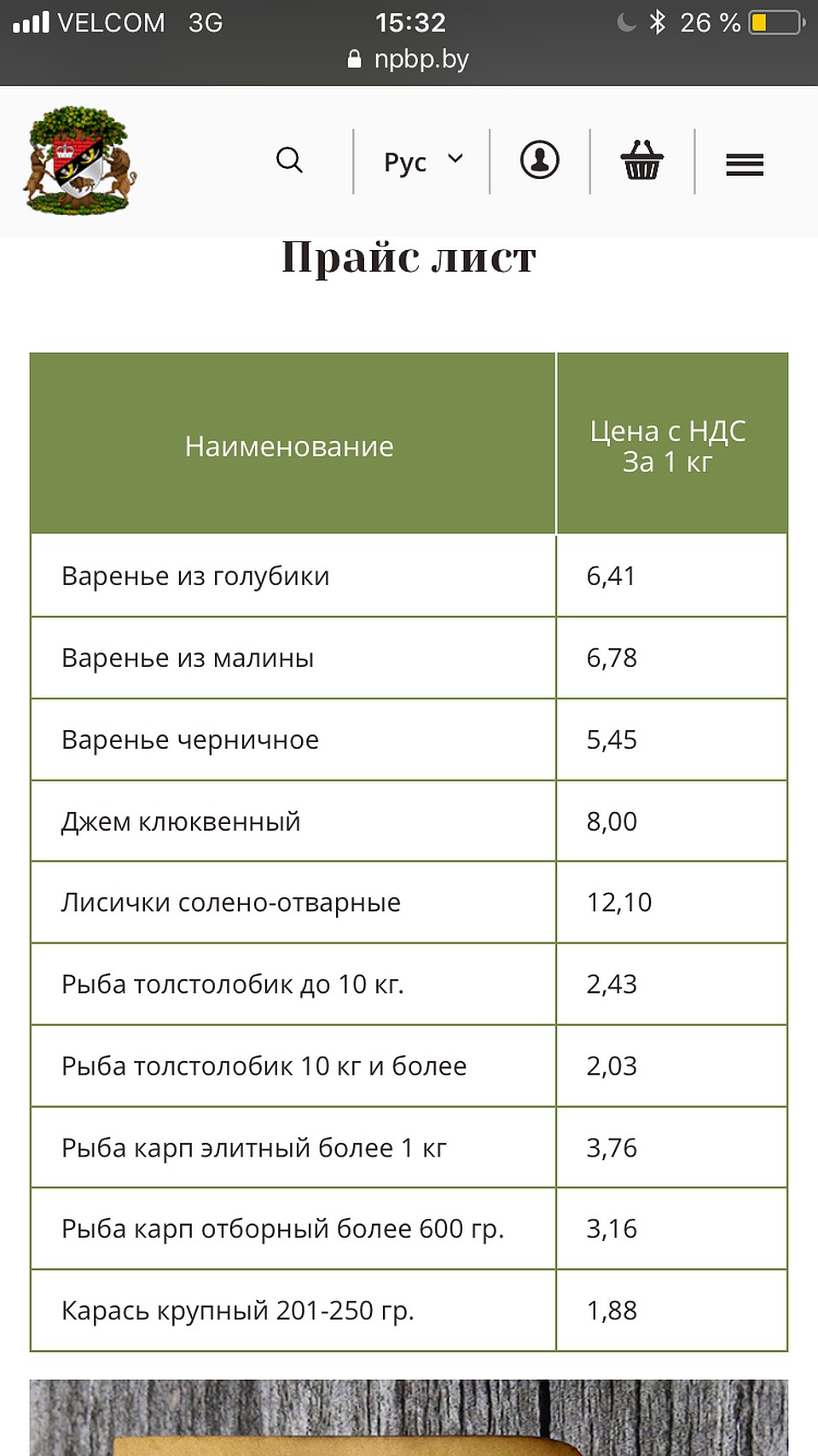 Скрин с сайта Беловежской пущи: в продаже варенье из голубики, карп и толстолобик по коммунистической цене.