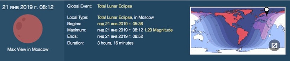 Что будет видно в Москве.