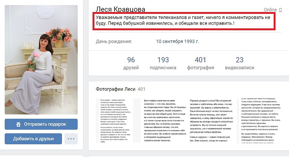 Страница правнучки.