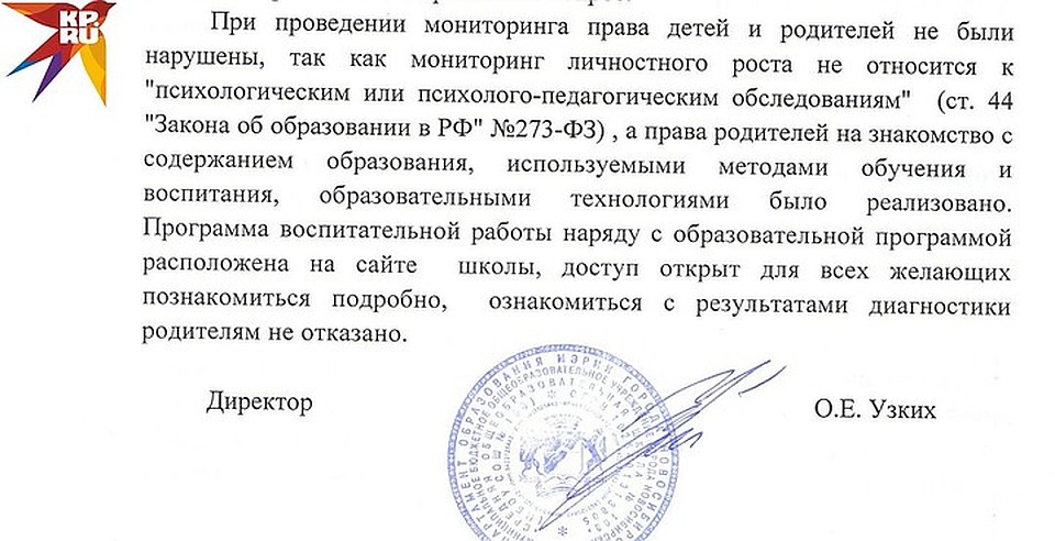 Ответ директора родителям: А это был не психологический тест... Фото: Вадим АЛЕКСЕЕВ