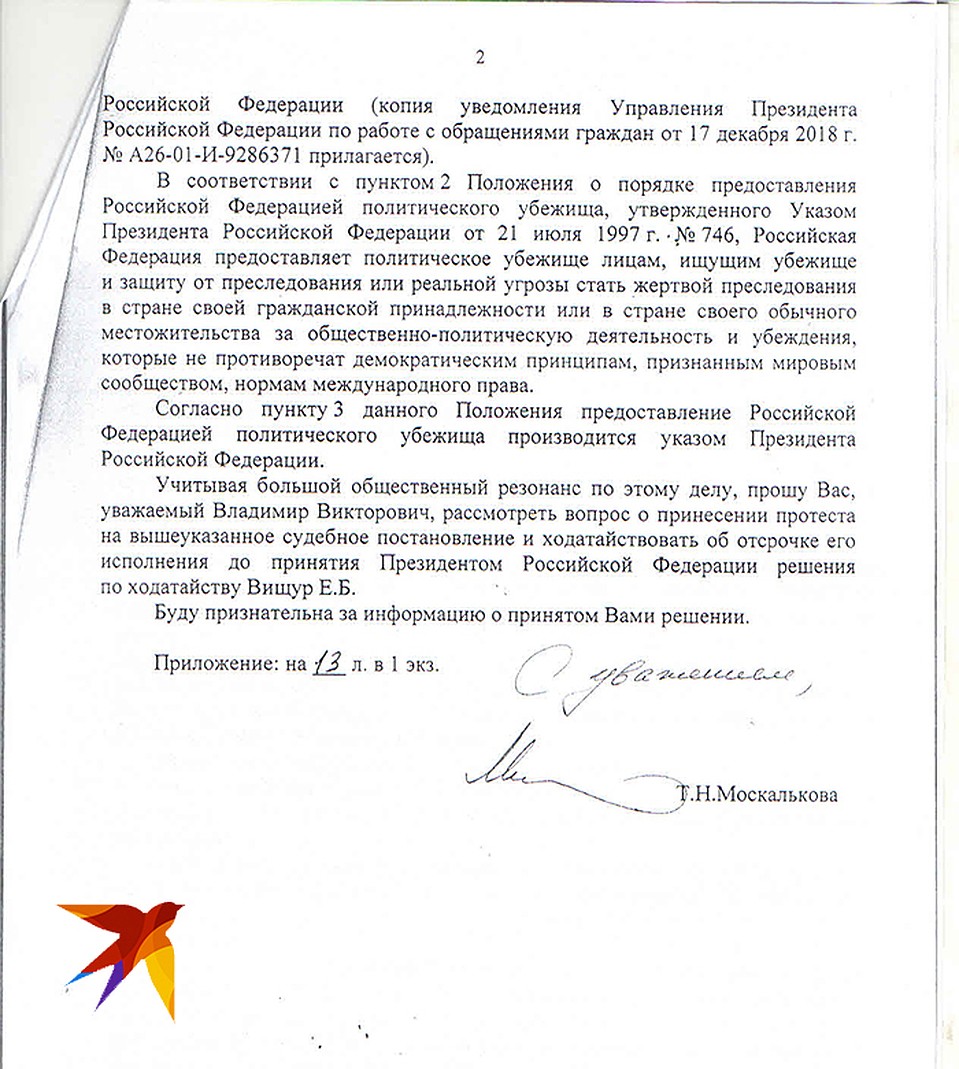 Уполномоченный по правам человека Татьяна Москалькова попросила прокурора Москвы Владимира Чурикова наложить протест на решение о выдворении журналистки и отсрочить его исполнение до принятия решения по убежищу