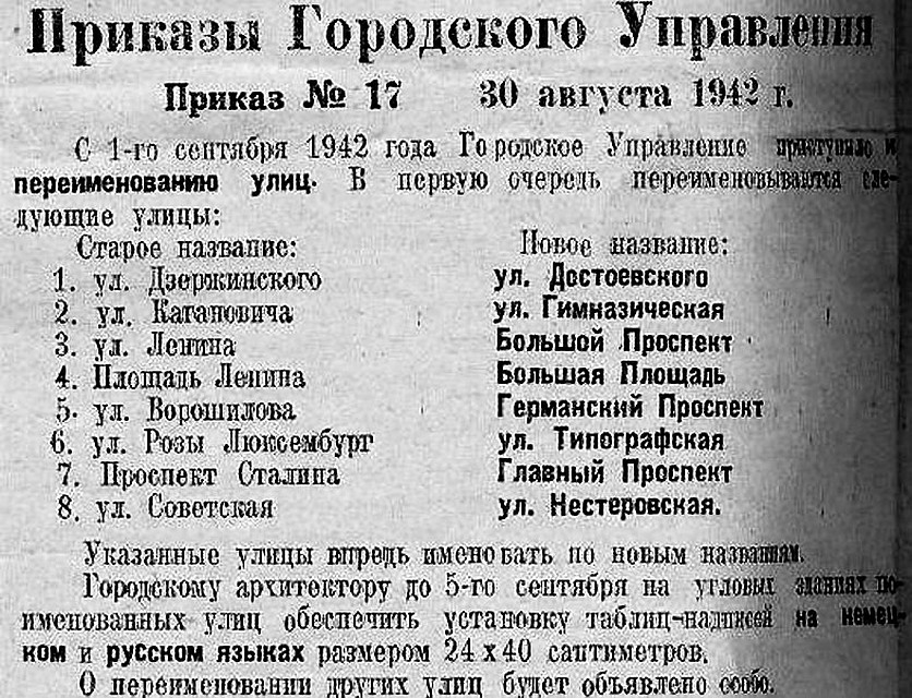 Немцы переименовали в городе несколько улиц