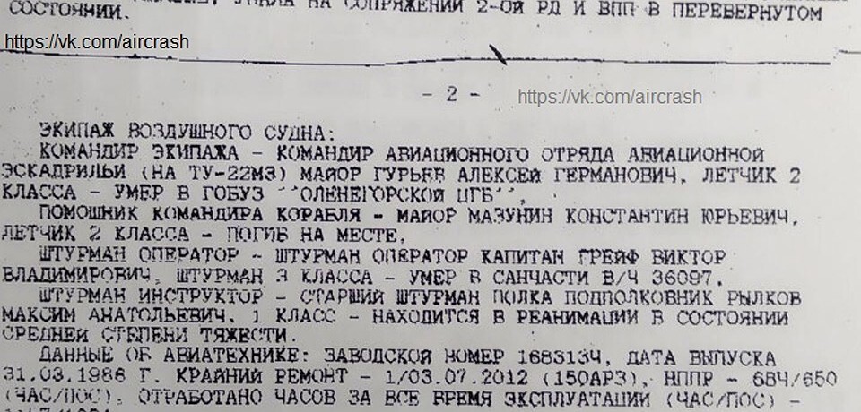 Кто отдал приказ садиться, несмотря на снежный заряд, становится ясно из донесения об авиационном происшествии.