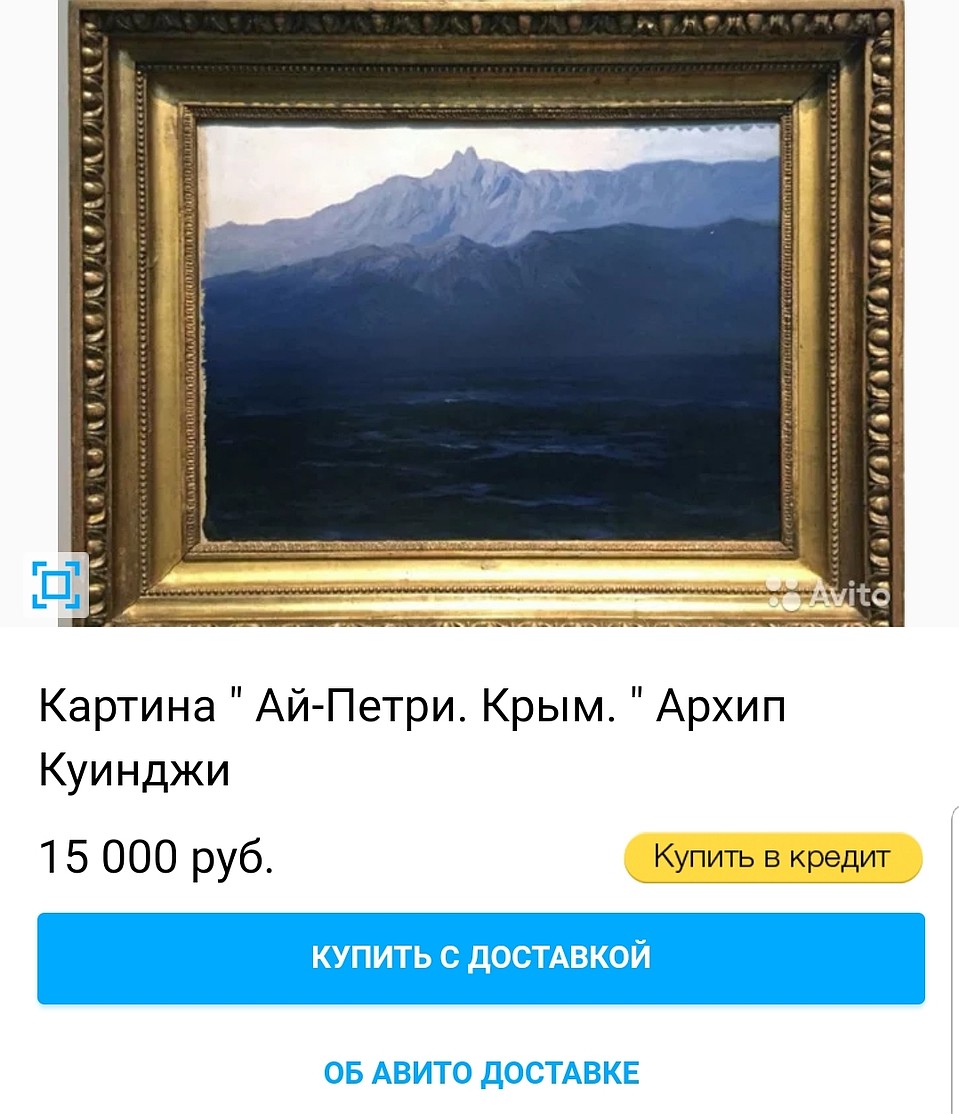 Через несколько часов после кражи на «Авито» появилось объявление о продаже шедевра Фото: Скриншот сайта