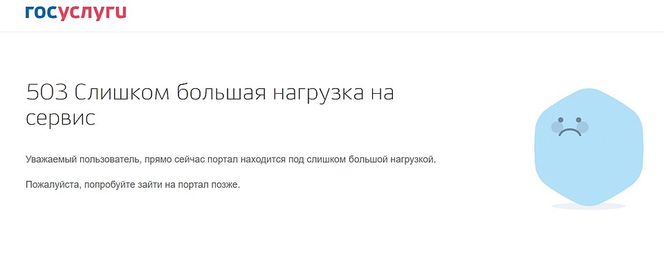 Госулуги "сдались" первыми. Фото: скрин с сайта