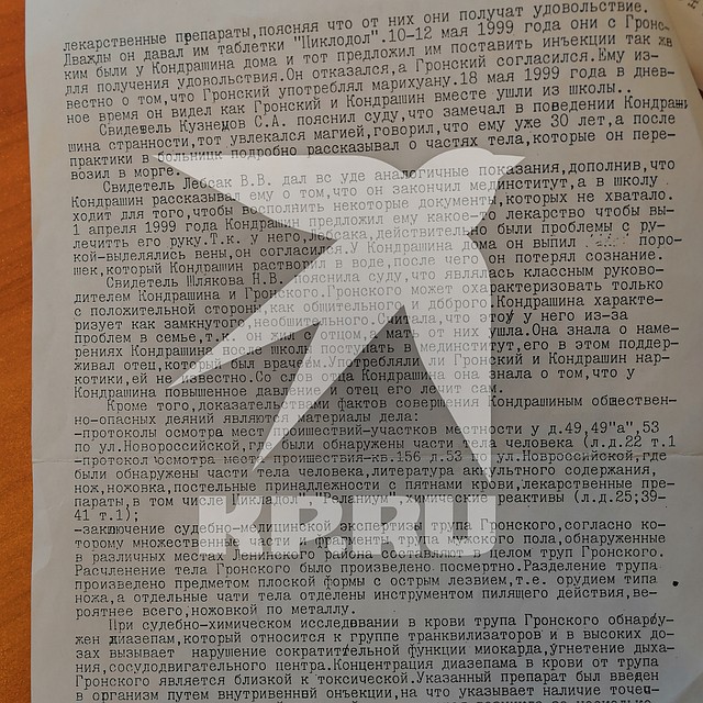 Судебная бумага изобилует жестокими подробностями дела.