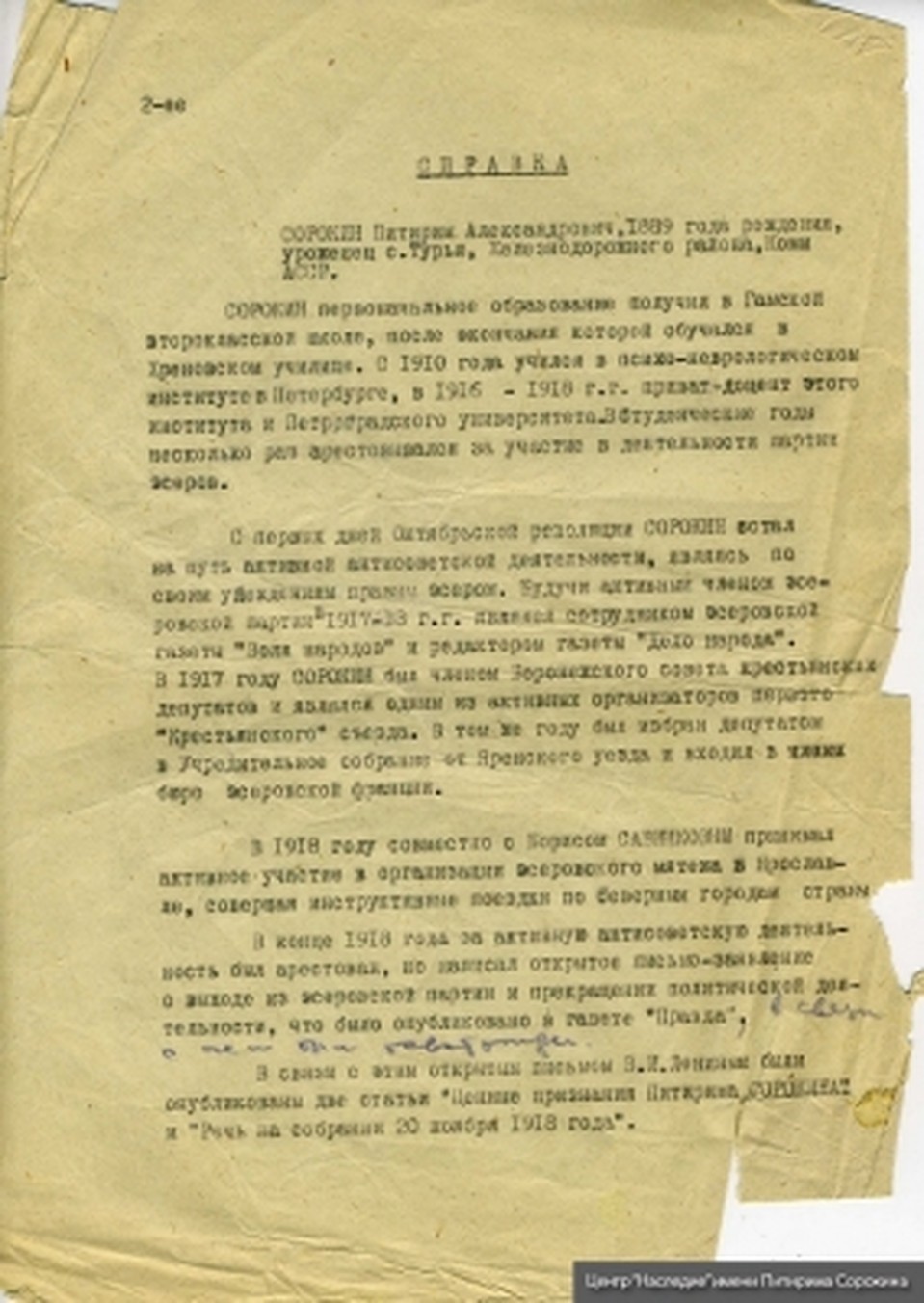 Справка на ученого из КГБ