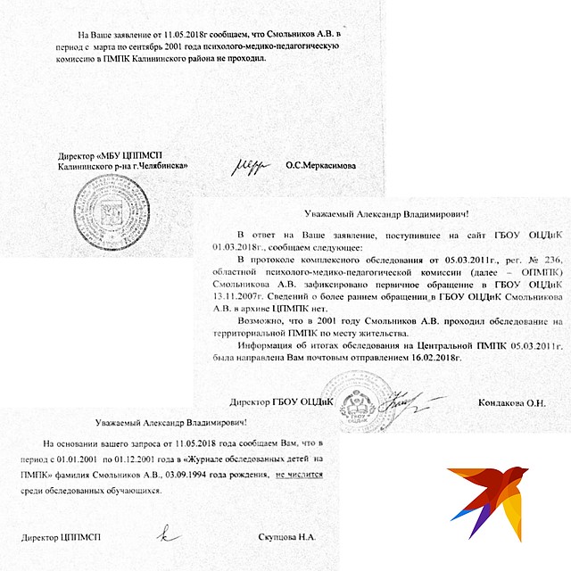 Важные документы: официальные ответы Александру от чиновников, в которых сказано, что он не проходил обследований, после которых его могли бы отправить в специнтернат. Получается, это сделали без всяких оснований?