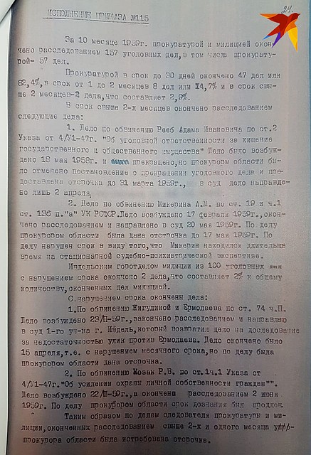 Служебная записка Фото: Наталья ВАРСЕГОВА
