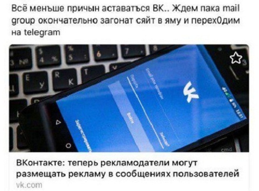 На плохом русском языке спамеры критиковали ВКонтакте Фото: СОЦСЕТИ