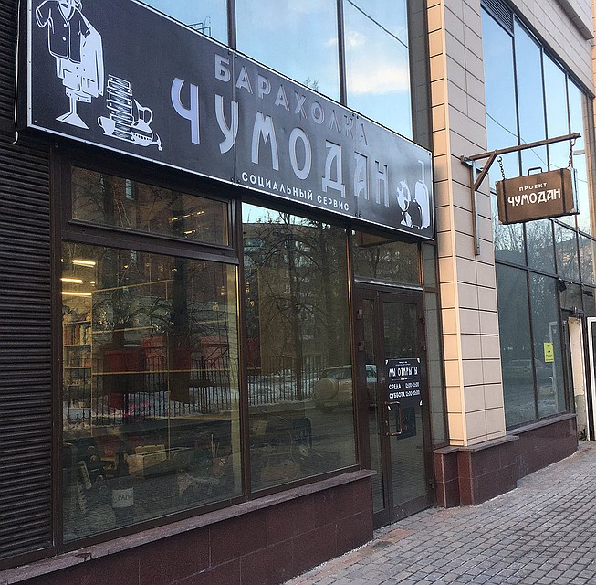 У входа в магазин "Чумодан". Фото: Павел КЛОКОВ