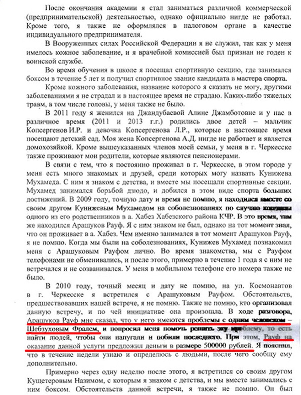 Показания Рустама Копсергенова