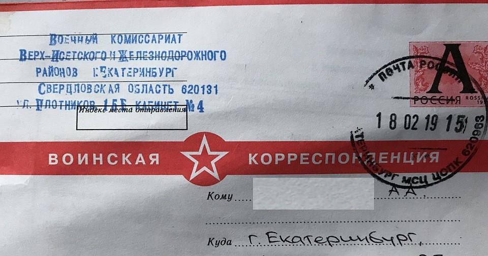 Конверт с повесткой мама мальчика обнаружила на днях в своем почтовом ящике. Фото: предоставлено мамой мальчика