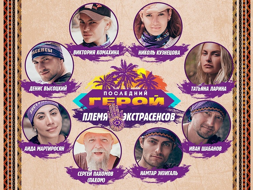 Племя экстрасенсов. Фото: канал ТВ-3.