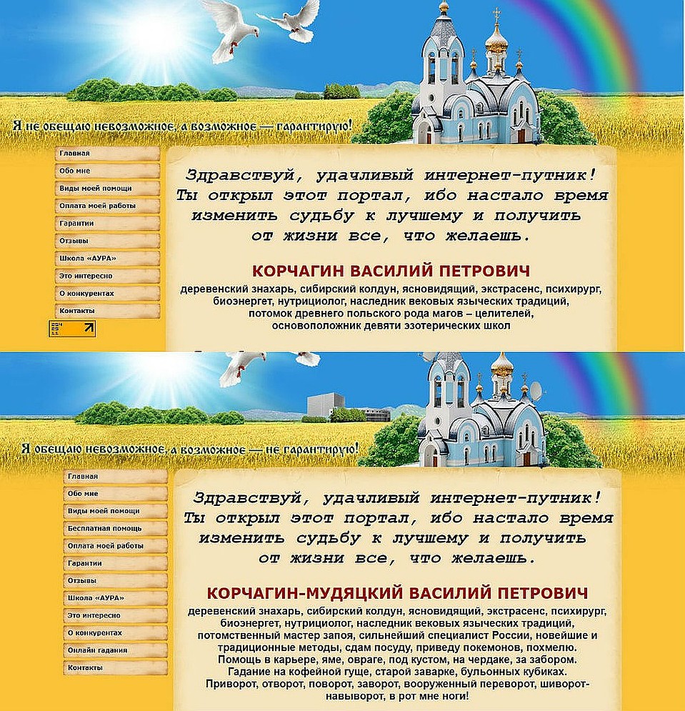 Официальный и фейковый сайт мага Корчагина