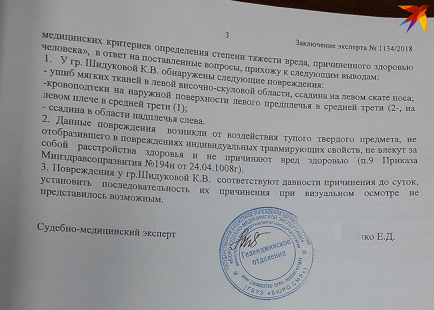Экспертиза подтвердила, что Кристина была избита