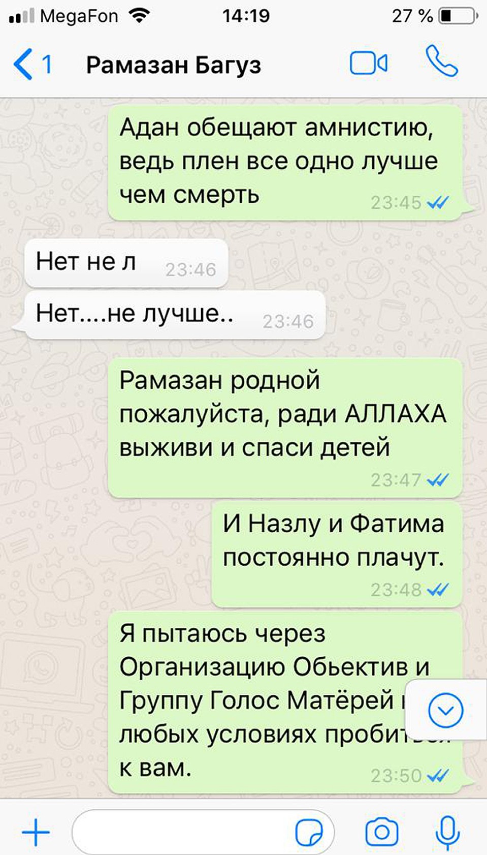 Переписка Исмаила с племянником