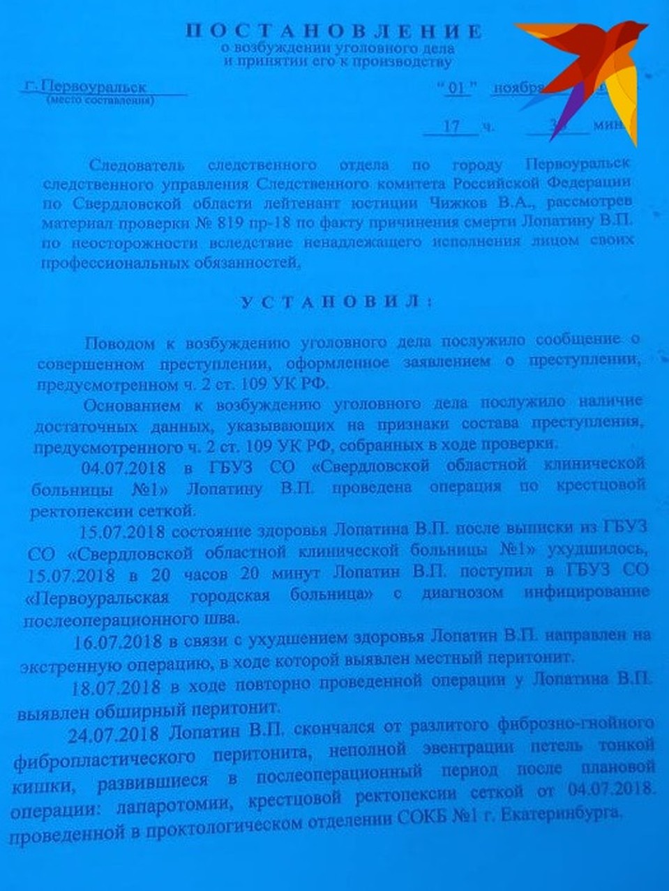 Уголовное дело возбудили спустя три месяца после смерти мужчины. Фото: предоставлено родственниками Вячеслава Лопатина