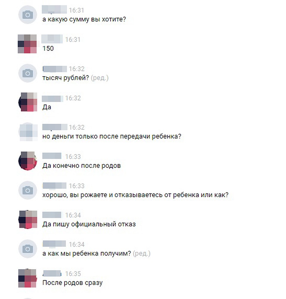 Хочу 150 тысяч рублей за ребенка, - написала девушка. Надеемся, что она одумалась