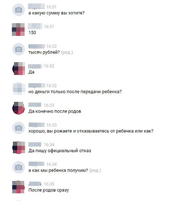 Хочу 150 тысяч рублей за ребенка, - написала девушка. Надеемся, что она одумалась