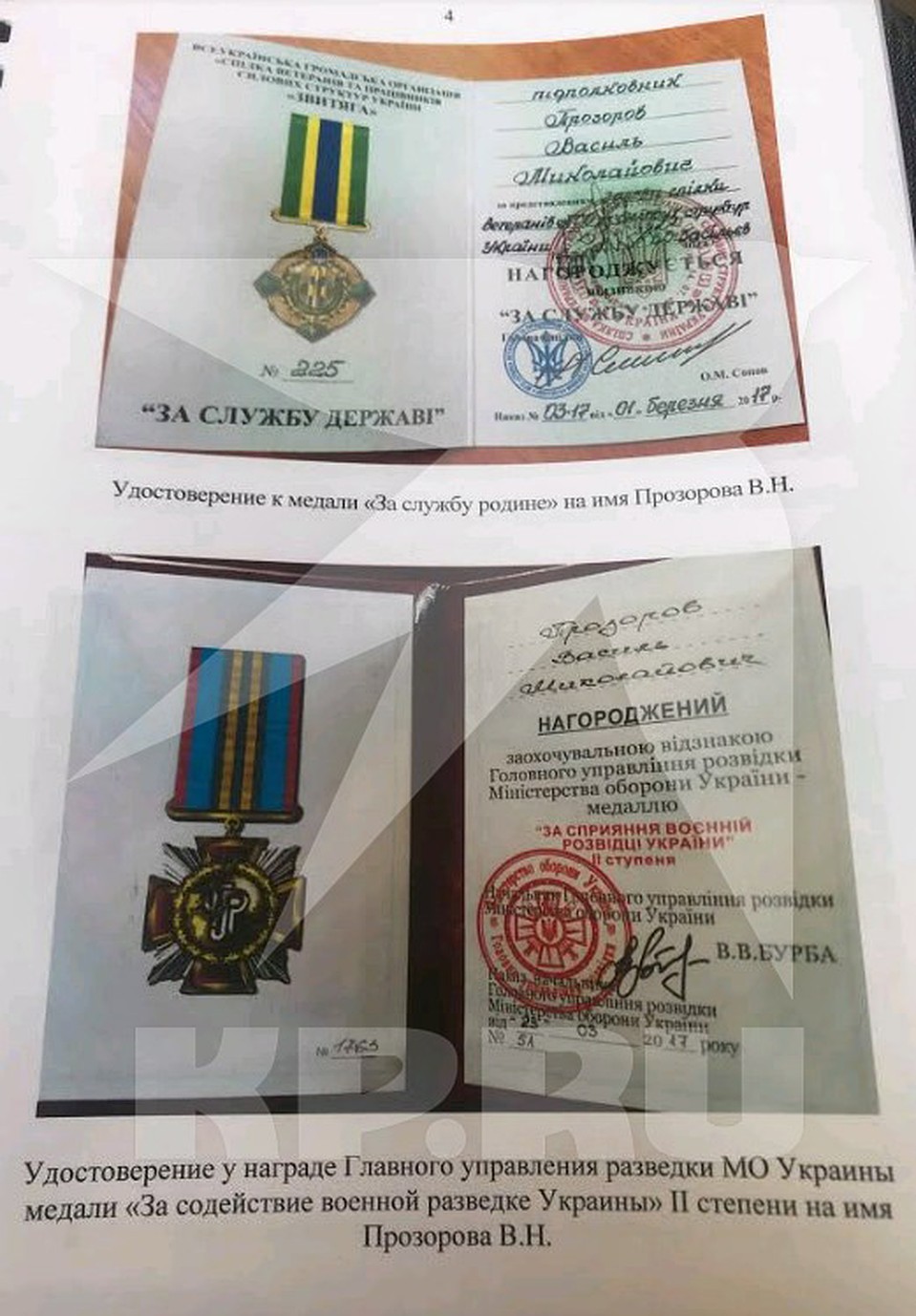 Наградные документы экс-сотрудника СБУ. Фото: Александр КОЦ