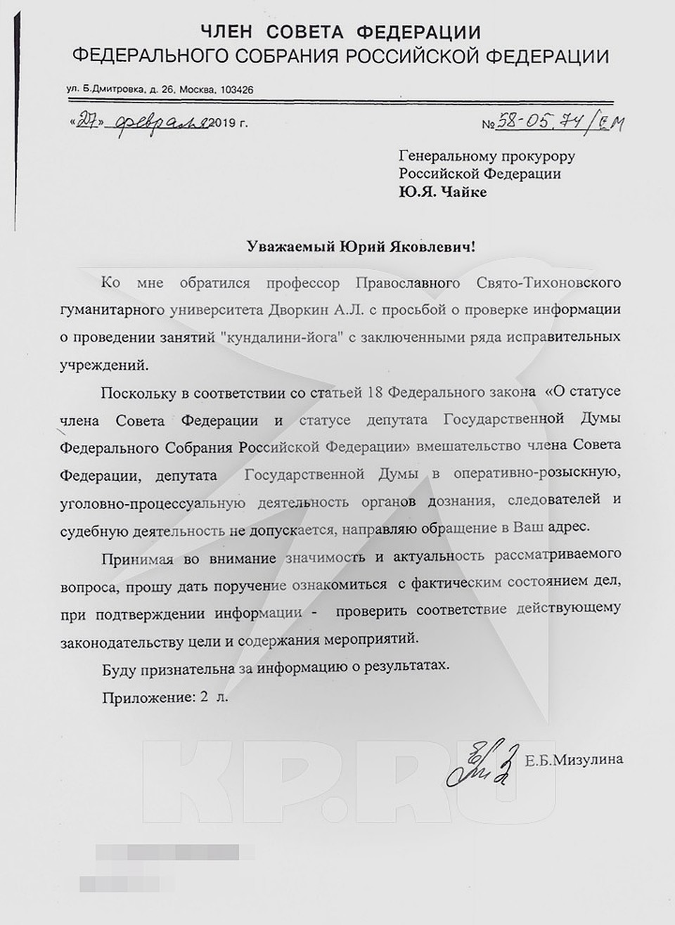 Письмо сенатора Мизулиной в прокуратуру.