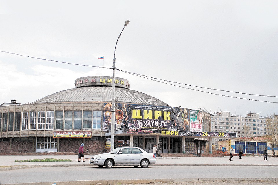 Так здание цирка выглядит сейчас Фото: Мария ЛЕНЦ