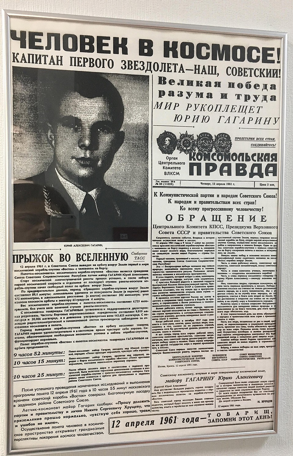 Передовица "Комсомолки" от 13 апреля 1961 г.