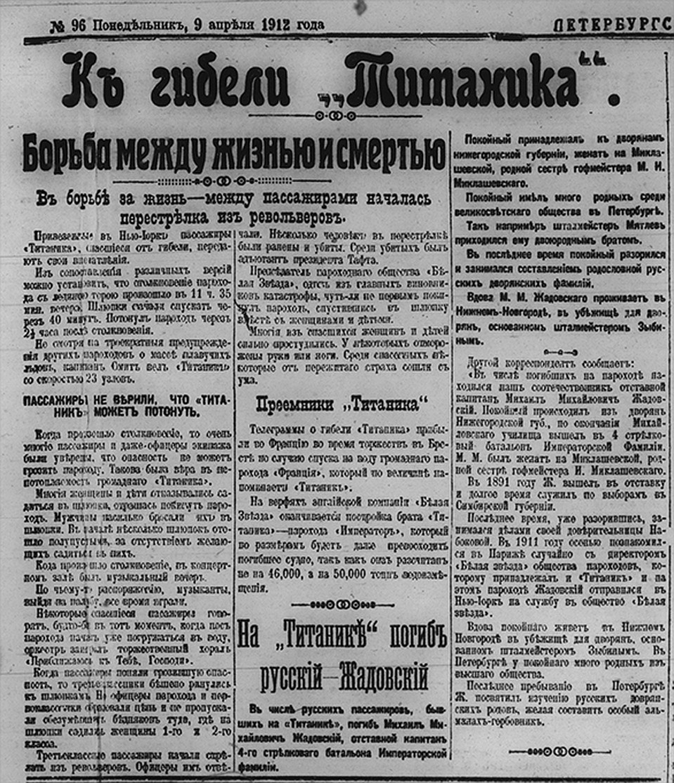 О погибшем офицере в апреле 1912 года писали все столичные газеты. Источник: «Петербургская газета».