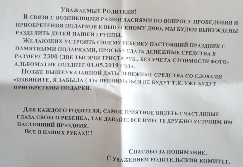Детей поделили на богатых и бедных Фото: vk.com