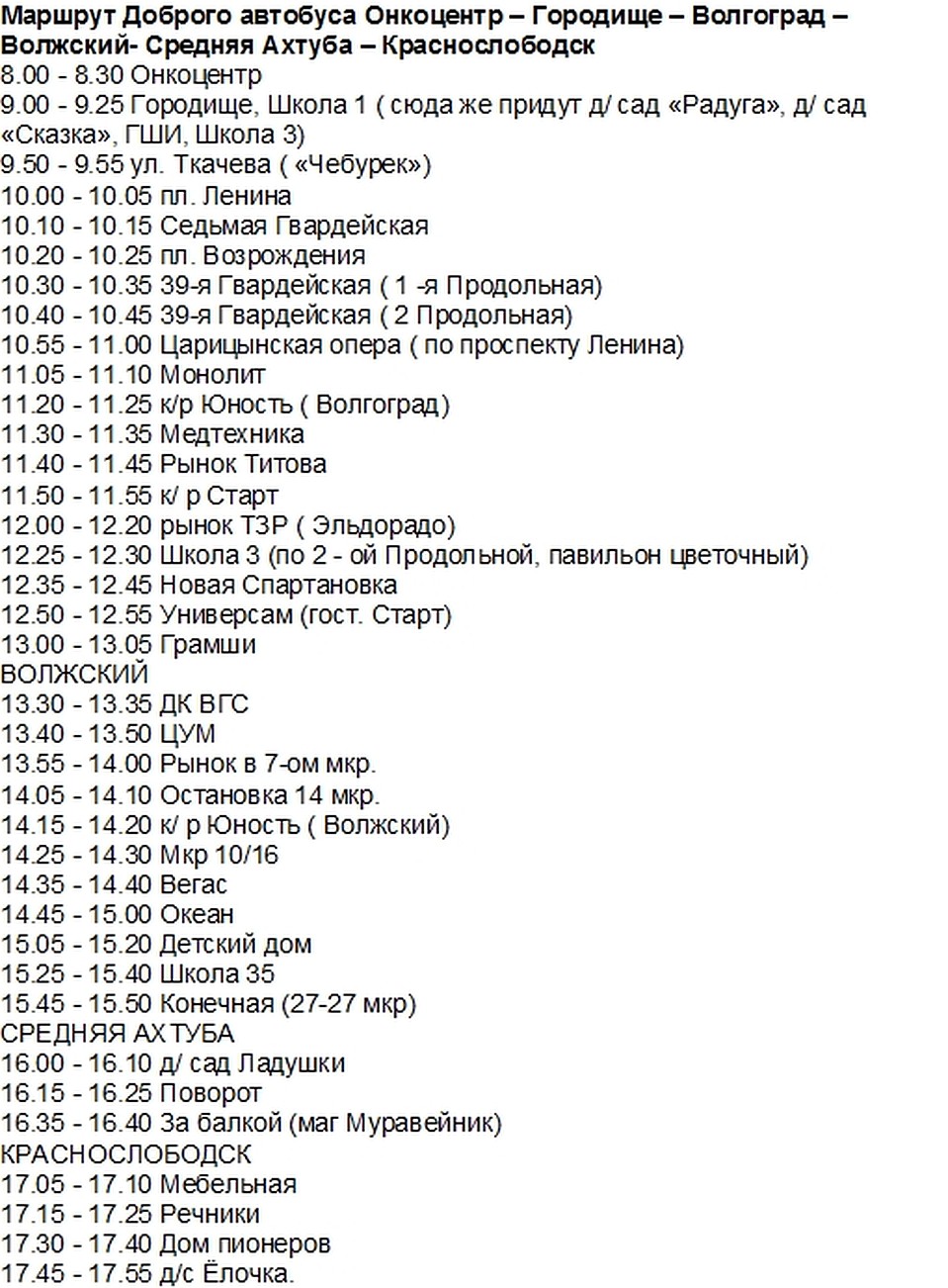 Маршрут №2.