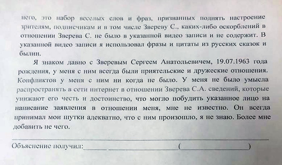 Объяснения Рустама Солнцева.