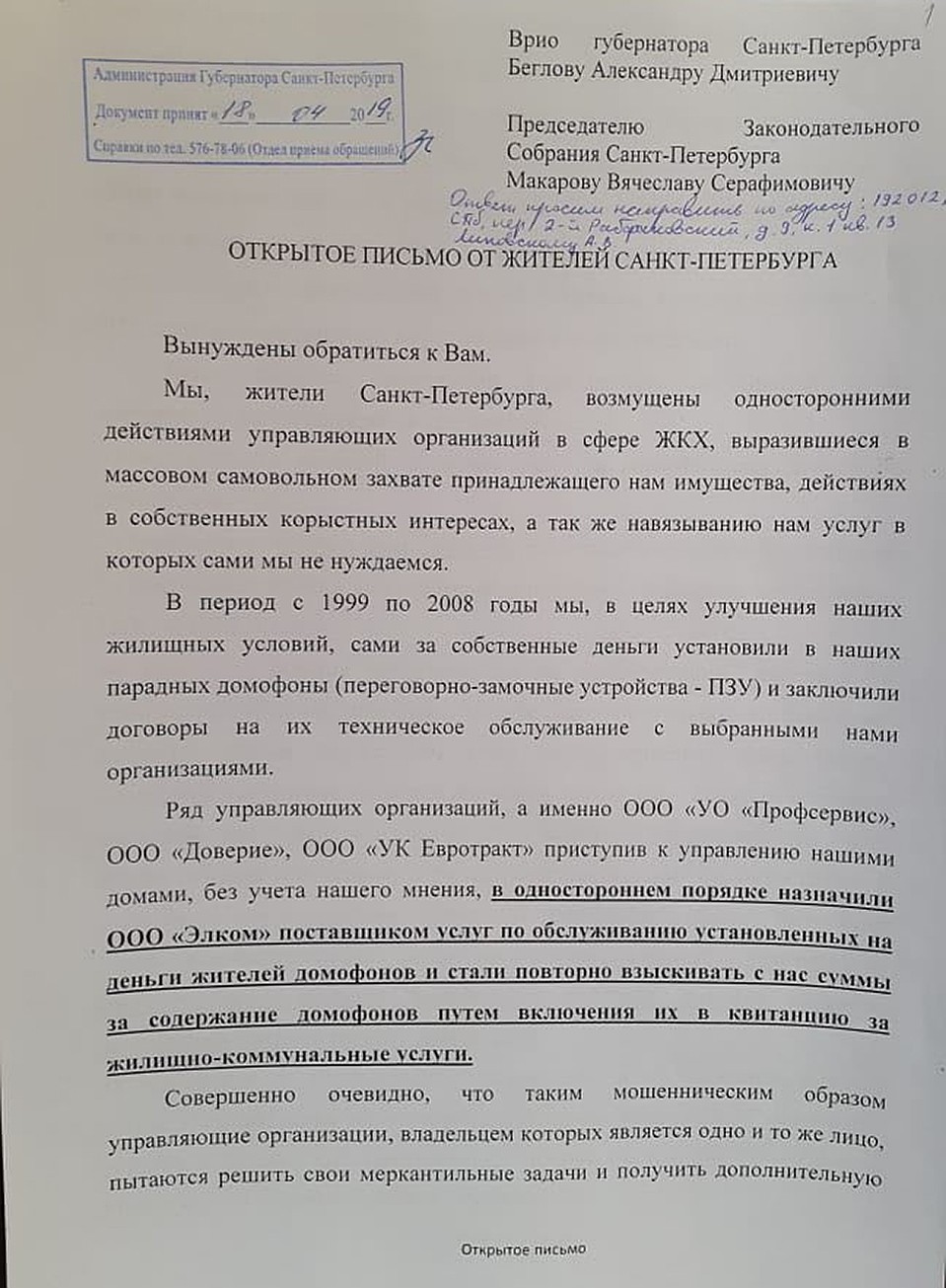 Петербуржцы просят властей разобраться с управляющими компаниями