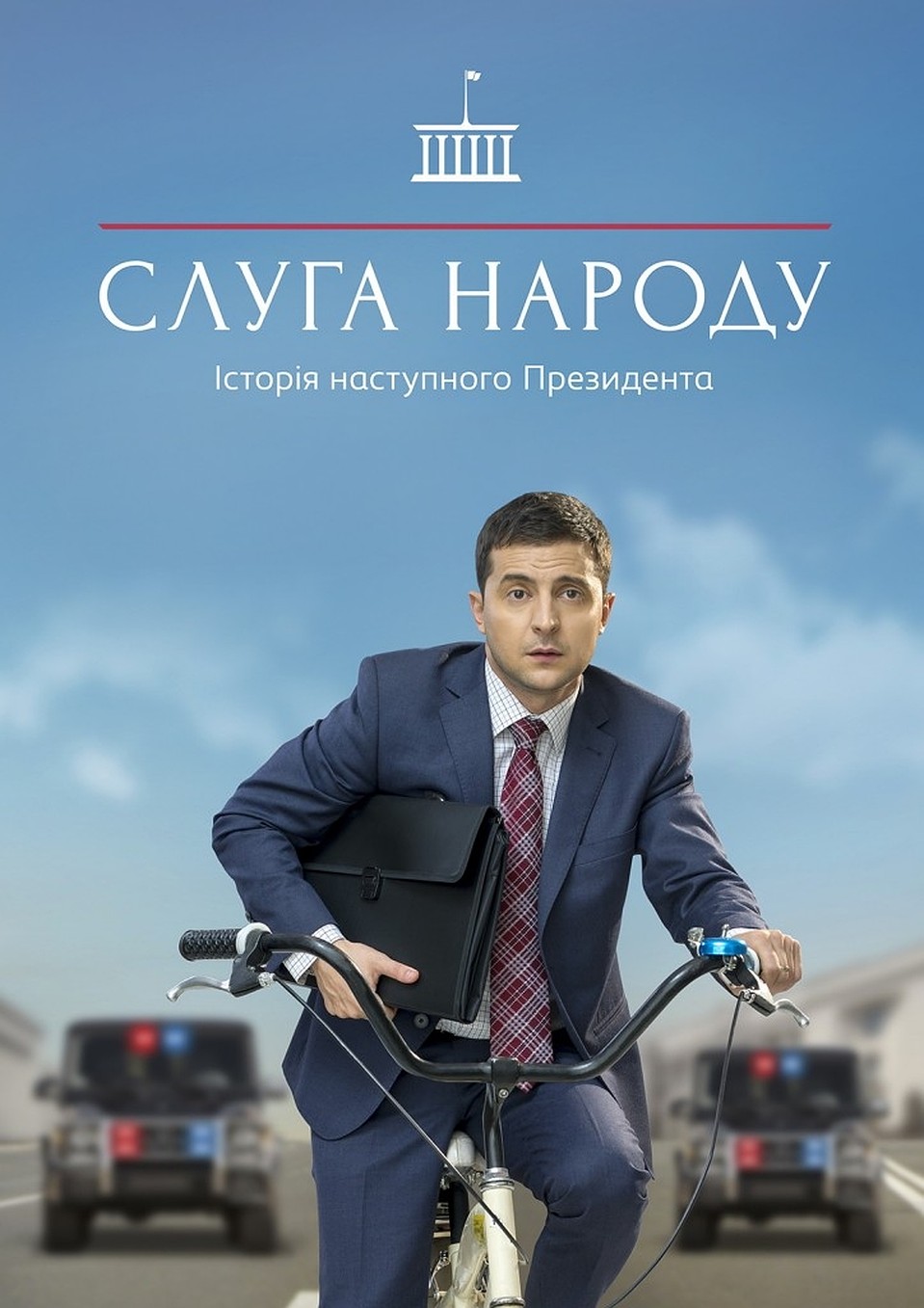 Премьера первого сезона полюбившегося украинцам сериала состоялась в 2015 году. Фото "Студия Квартал-95"