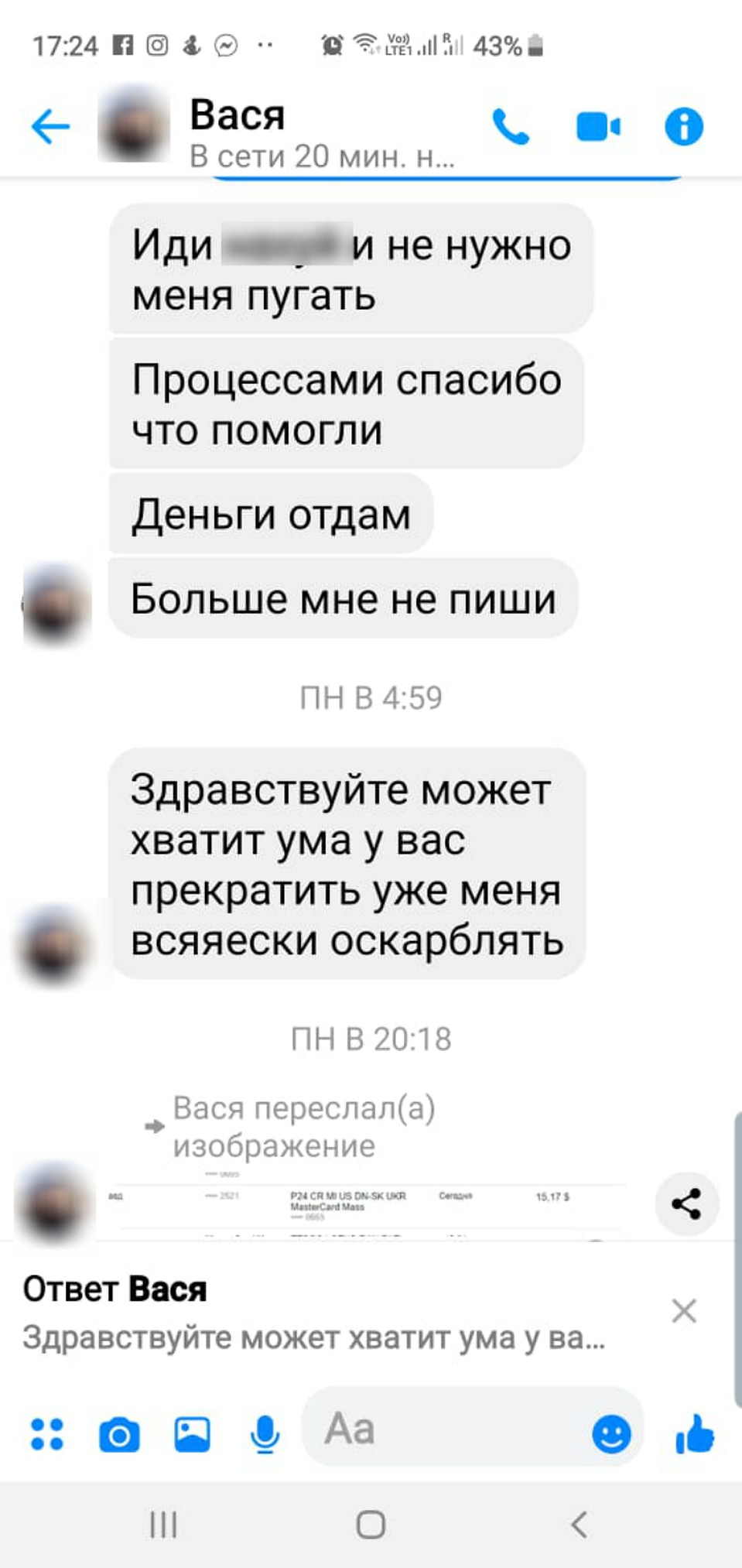 Деньги Василий обещал вернуть, но потом обматерил благотворителей Фото: Социальные сети